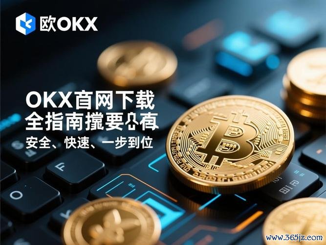 易欧官方下载渠道全攻略：官网下载地址+一键安全安装，最新版直达
