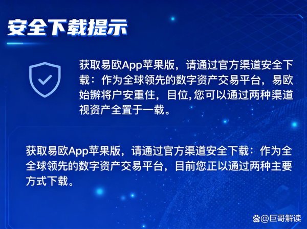 易欧官方下载渠道有哪些？一文看懂官方正版入口与安全下载全攻略