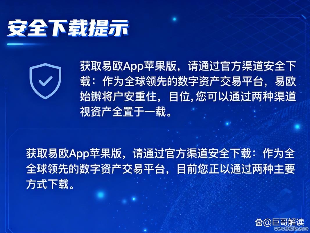易欧官方下载渠道有哪些？一文看懂官方正版入口与安全下载全攻略